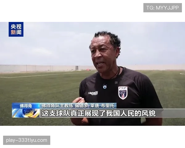 佛得角晋级世界杯淘汰赛:小国足球迎来重要时刻 佛得角晋级世界杯淘汰赛:小国足球迎来重要时刻